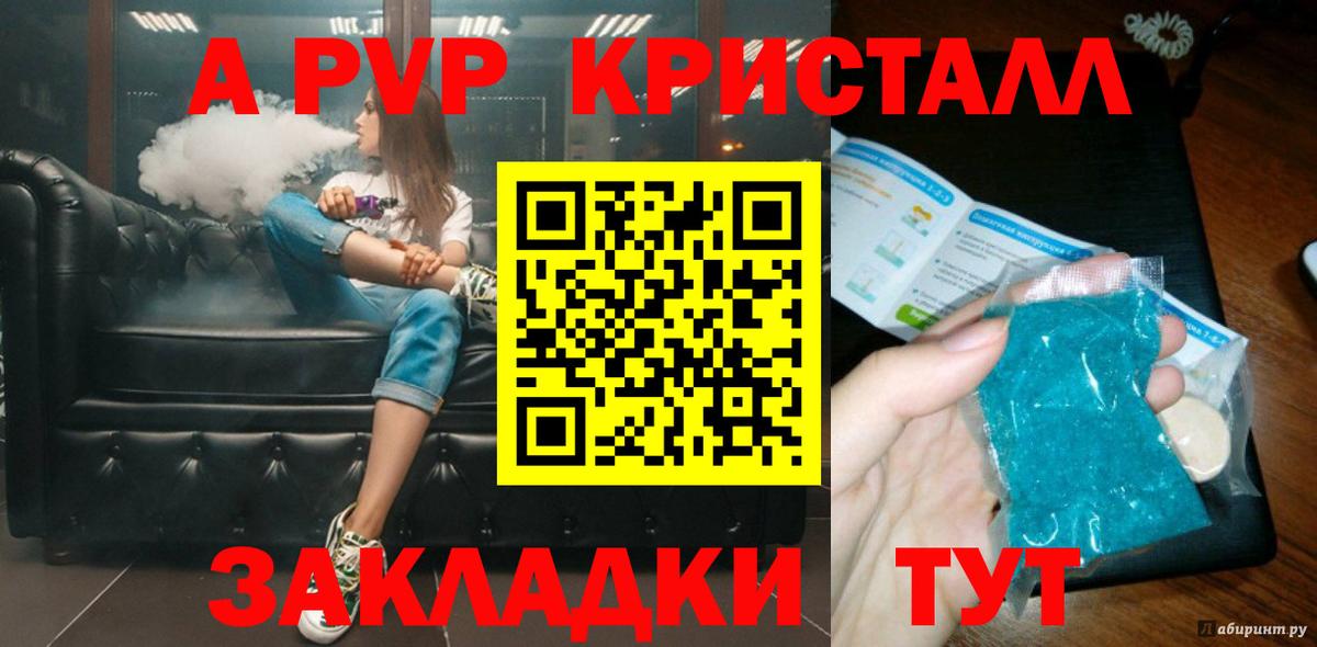 Лабинск  A PVP Соль  Alfa_PVP СК  Alpha-PVP крисы CK  Вход с VPN 
