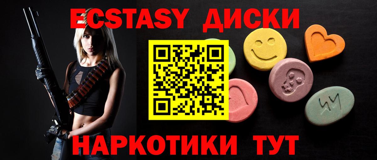 ЭКСТАЗИ XTC Лабинск