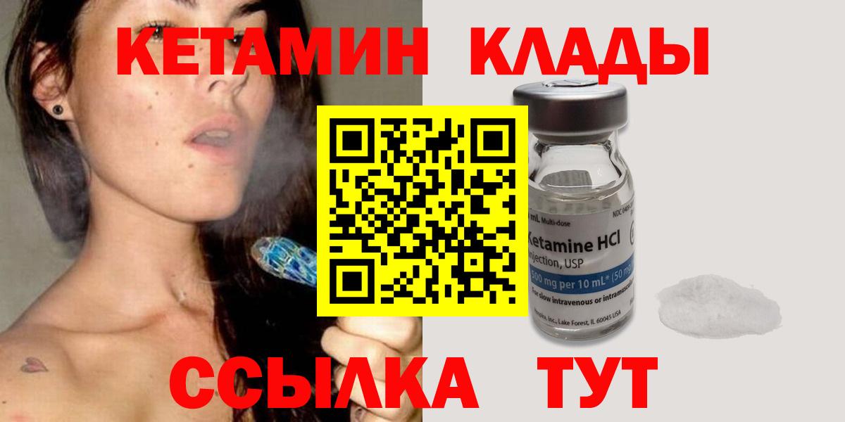 Лабинск  Кетамин VHQ  КЕТАМИН VHQ  Вход с VPN 