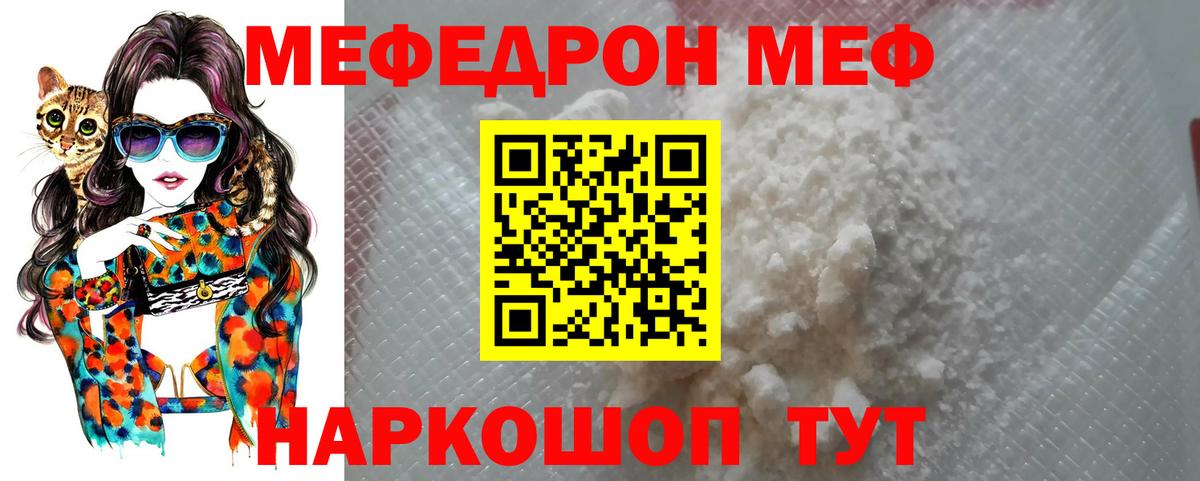 Меф мяу мяу Лабинск